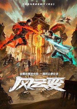 风云变动画版第16集