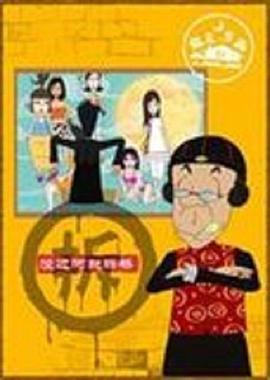 快乐东西2第05集