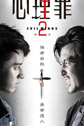 心理罪2第01集