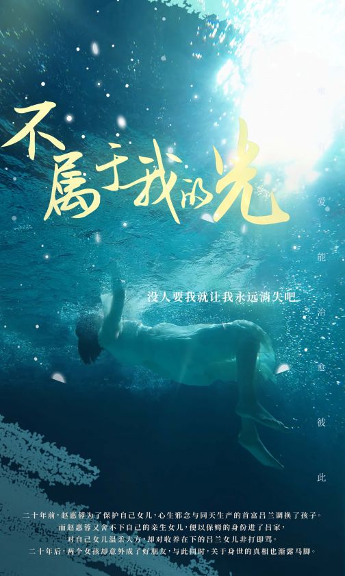 不属于我的光第80集