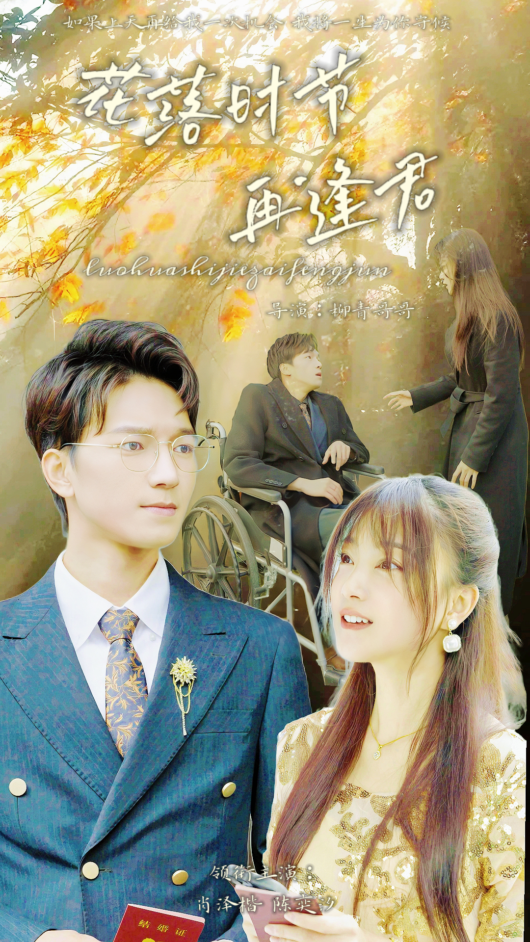落花时节再逢君第01集