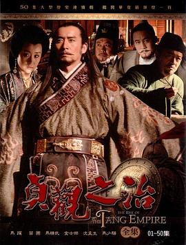 贞观之治第27集