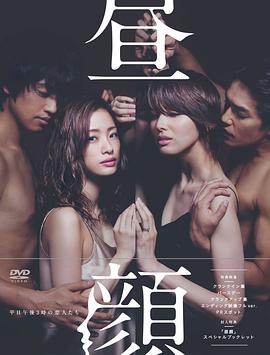 昼颜：工作日下午3点的恋人们第01集
