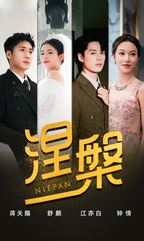双重生后，江先生宠我上天第02集