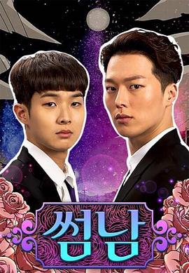 暧昧男子第01集