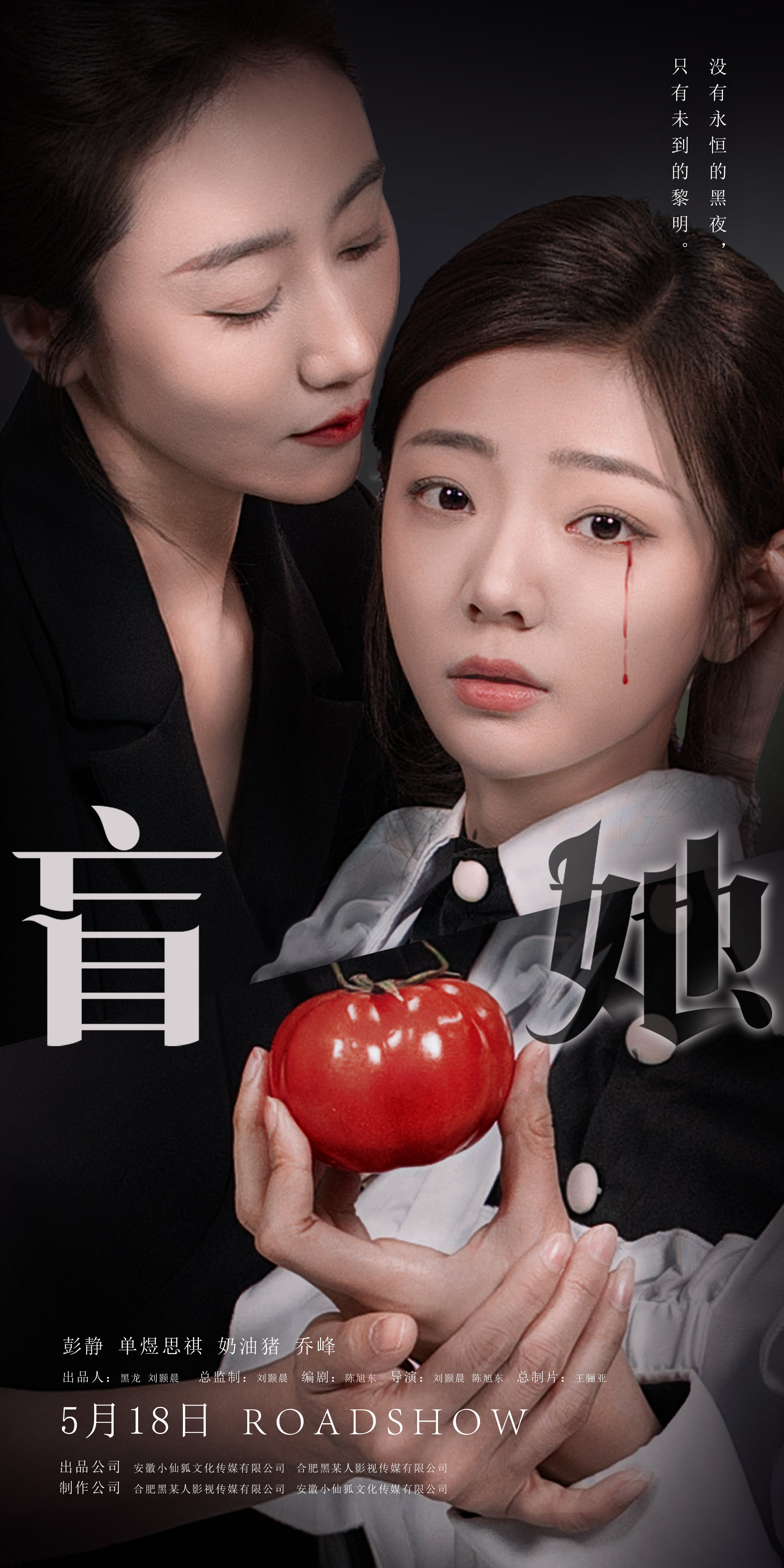 盲她第03集