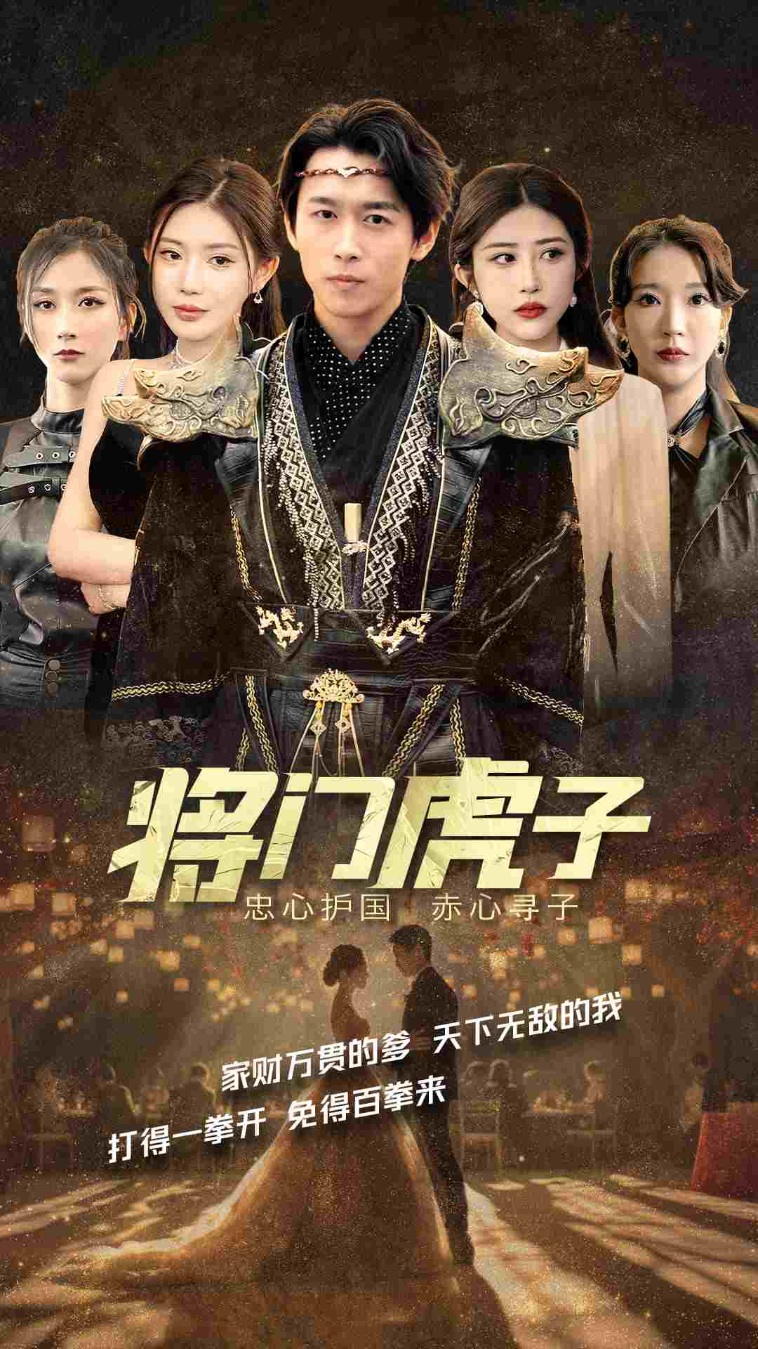 将门虎子第49集