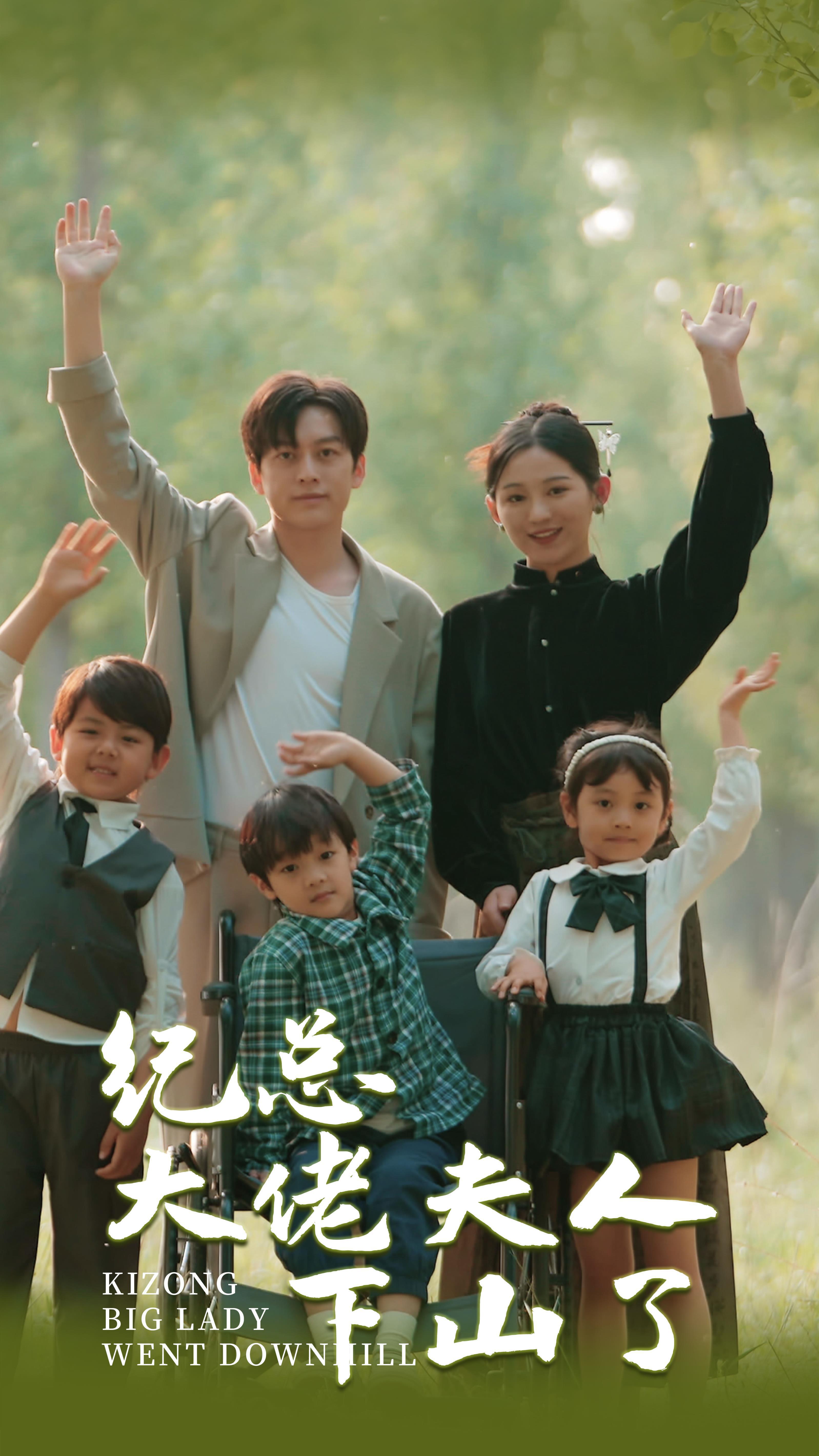 纪总大佬夫人下山了第01集