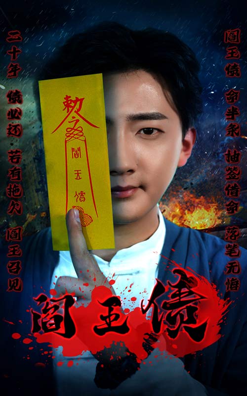 阎王债第73集