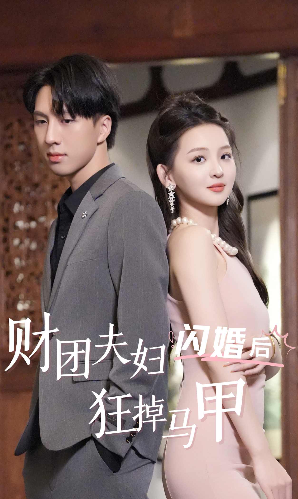 财团夫妇闪婚后狂掉马甲第73集