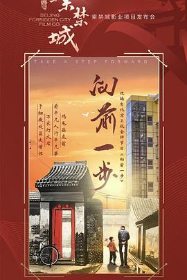 向前一步第10集完结(大结局)