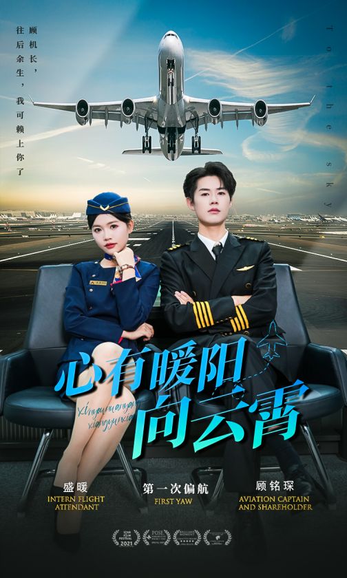 心有暖阳向云霄第21集