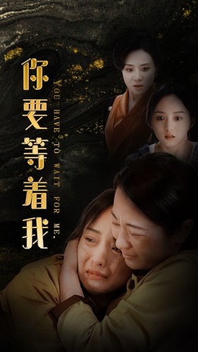 你要等着我第09集