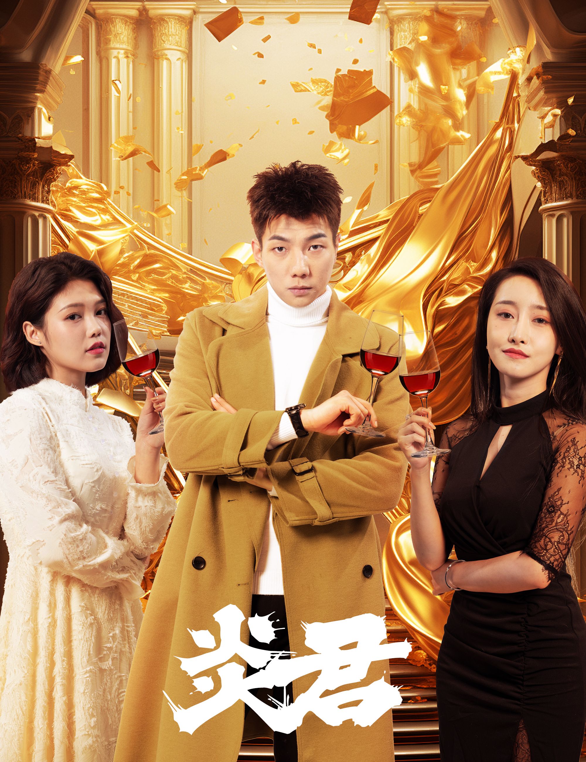 炎君第01集