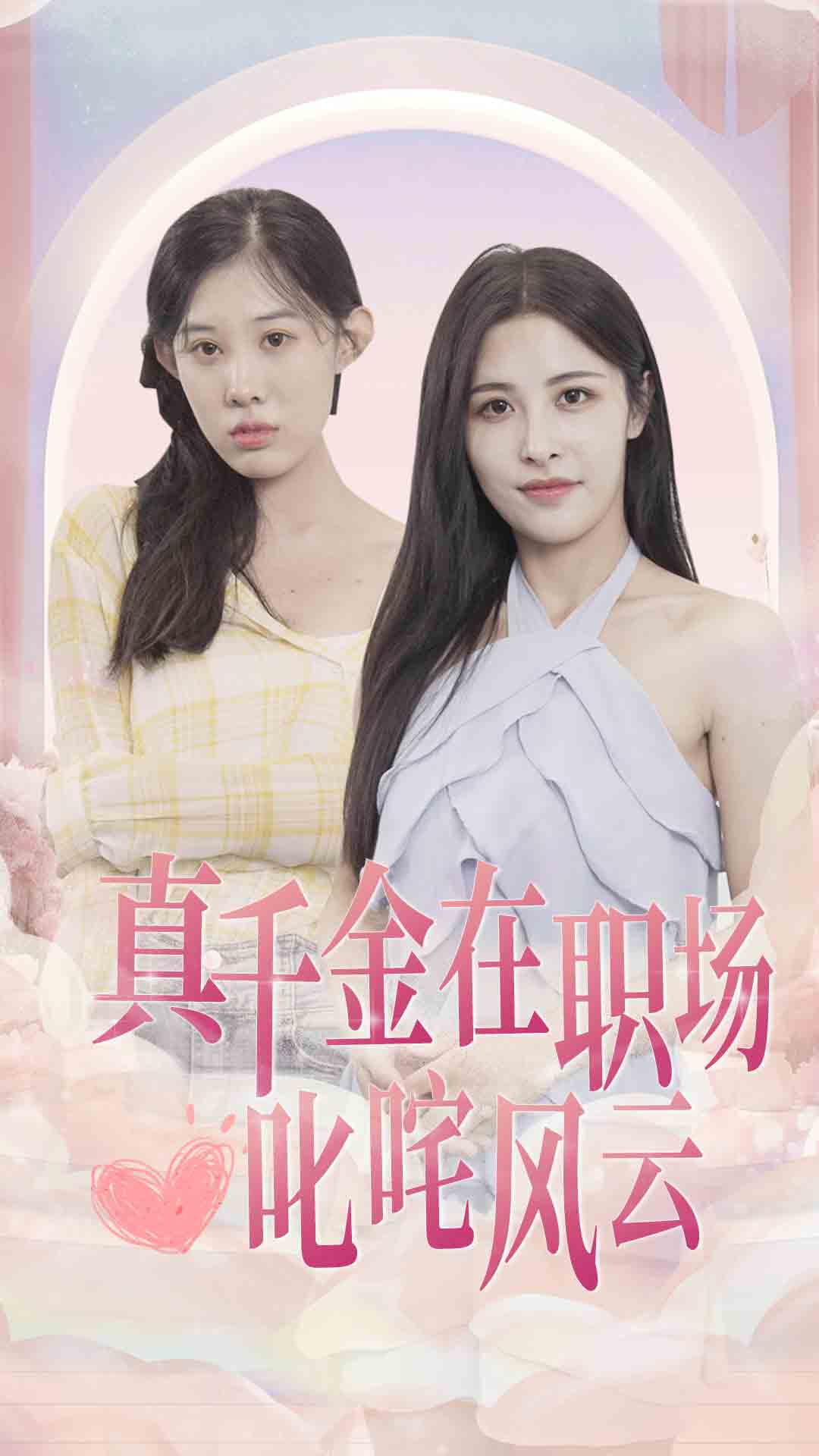 怪力甜心惹不起第01集