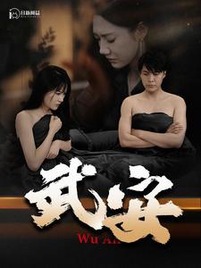 武安第39集