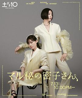 绝密的密子小姐第01集