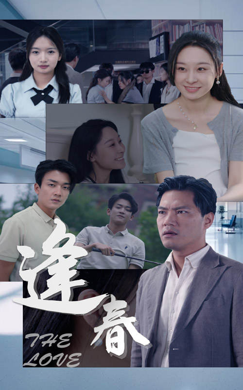 逢春第21集