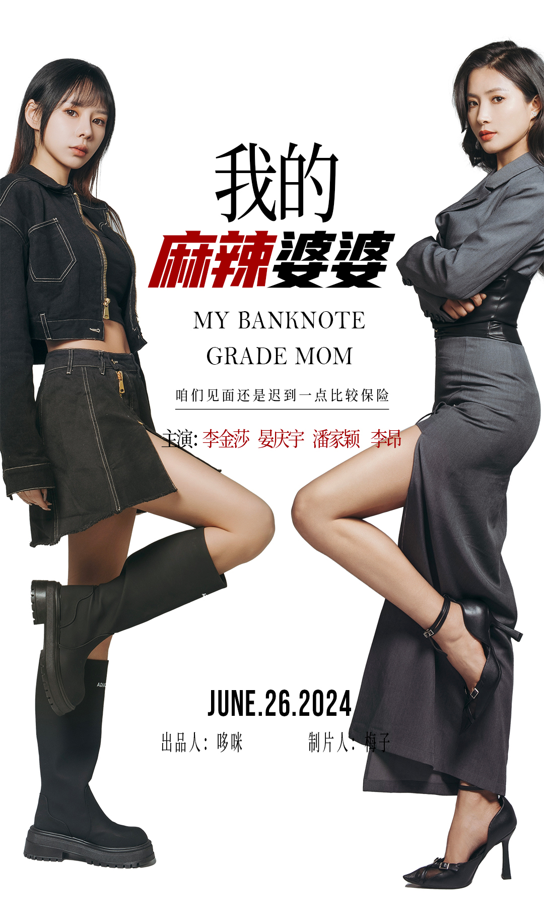 我的麻辣婆婆第72集
