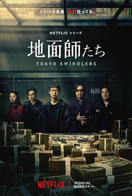 地面师第01集