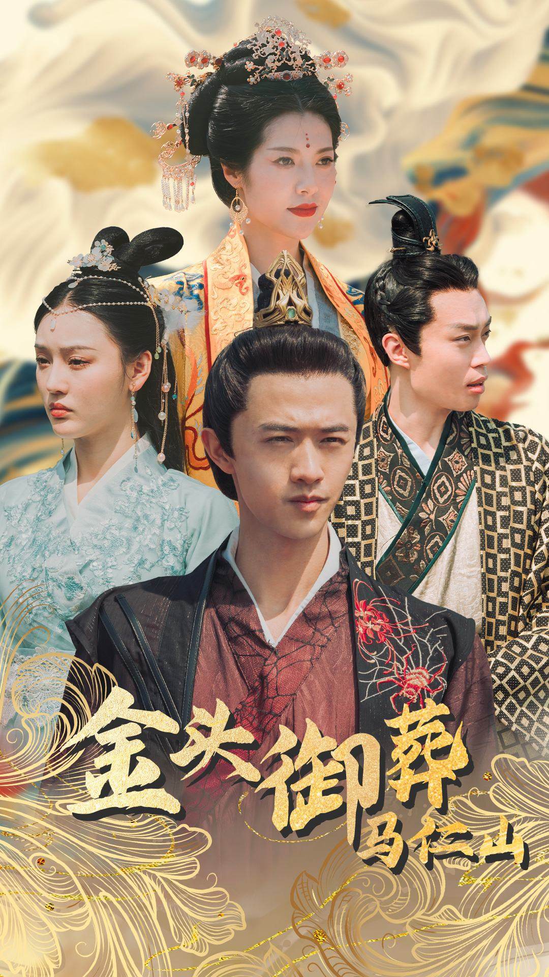 金头御葬马仁山第01集