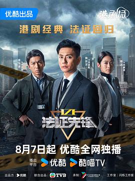 法证先锋6之幸存者的救赎国语第12集