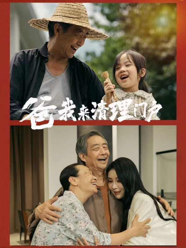 爸我来清理门户第21集