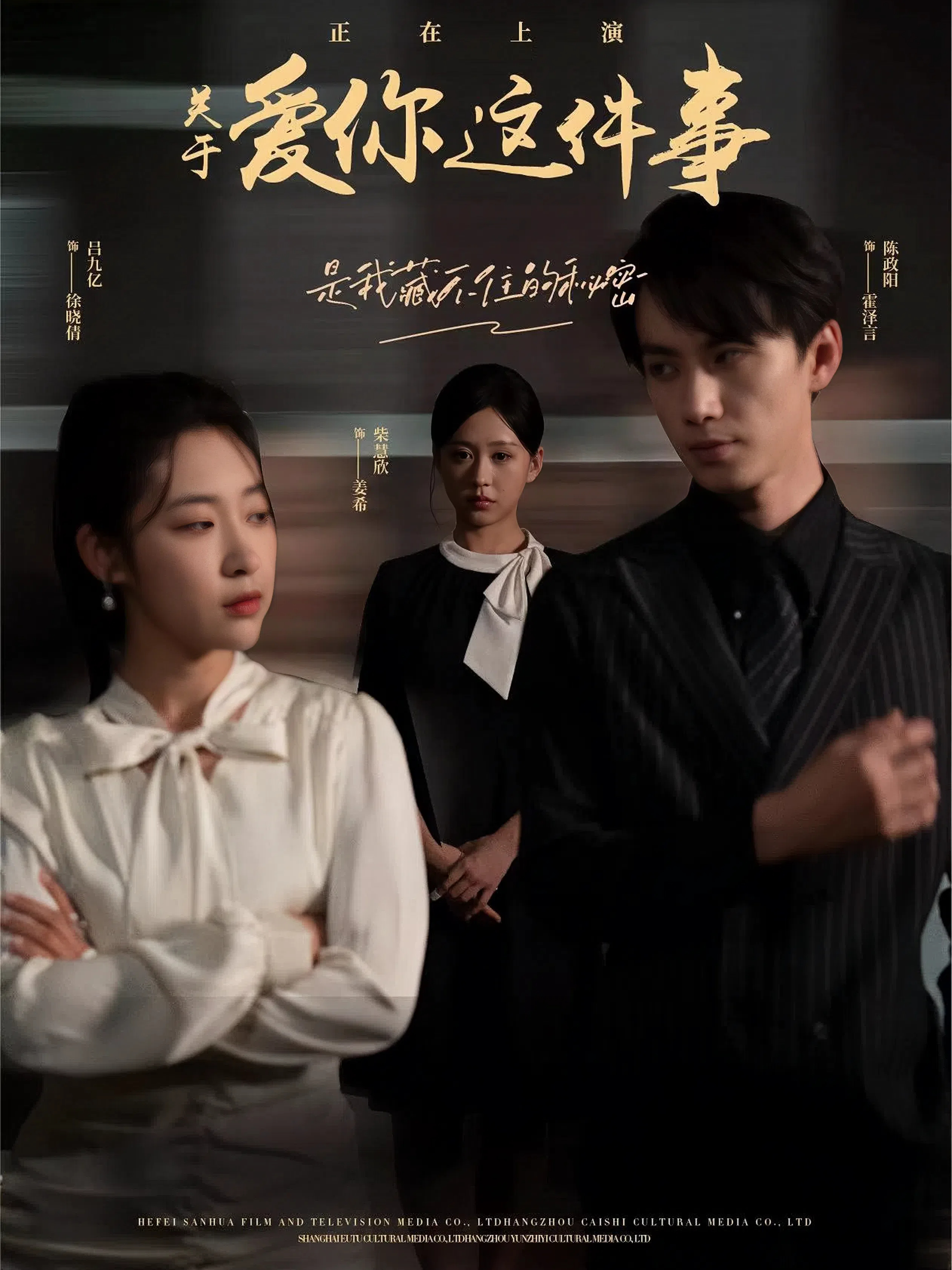 关于爱你这件事第01集