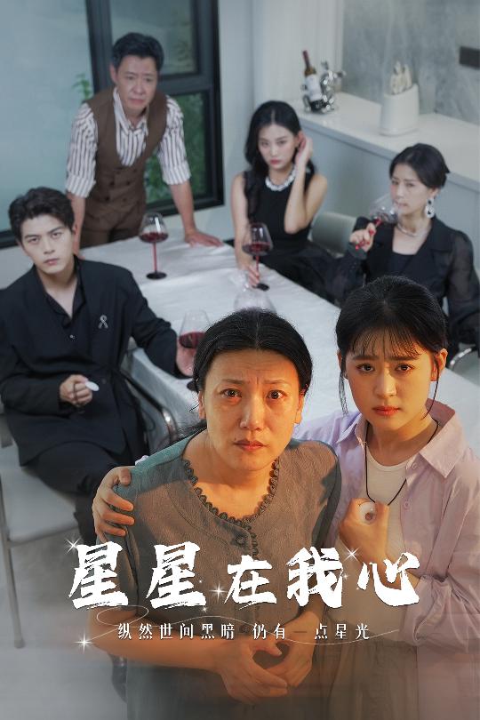 星星在我心第01集