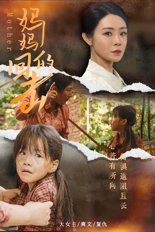妈妈的回击第49集
