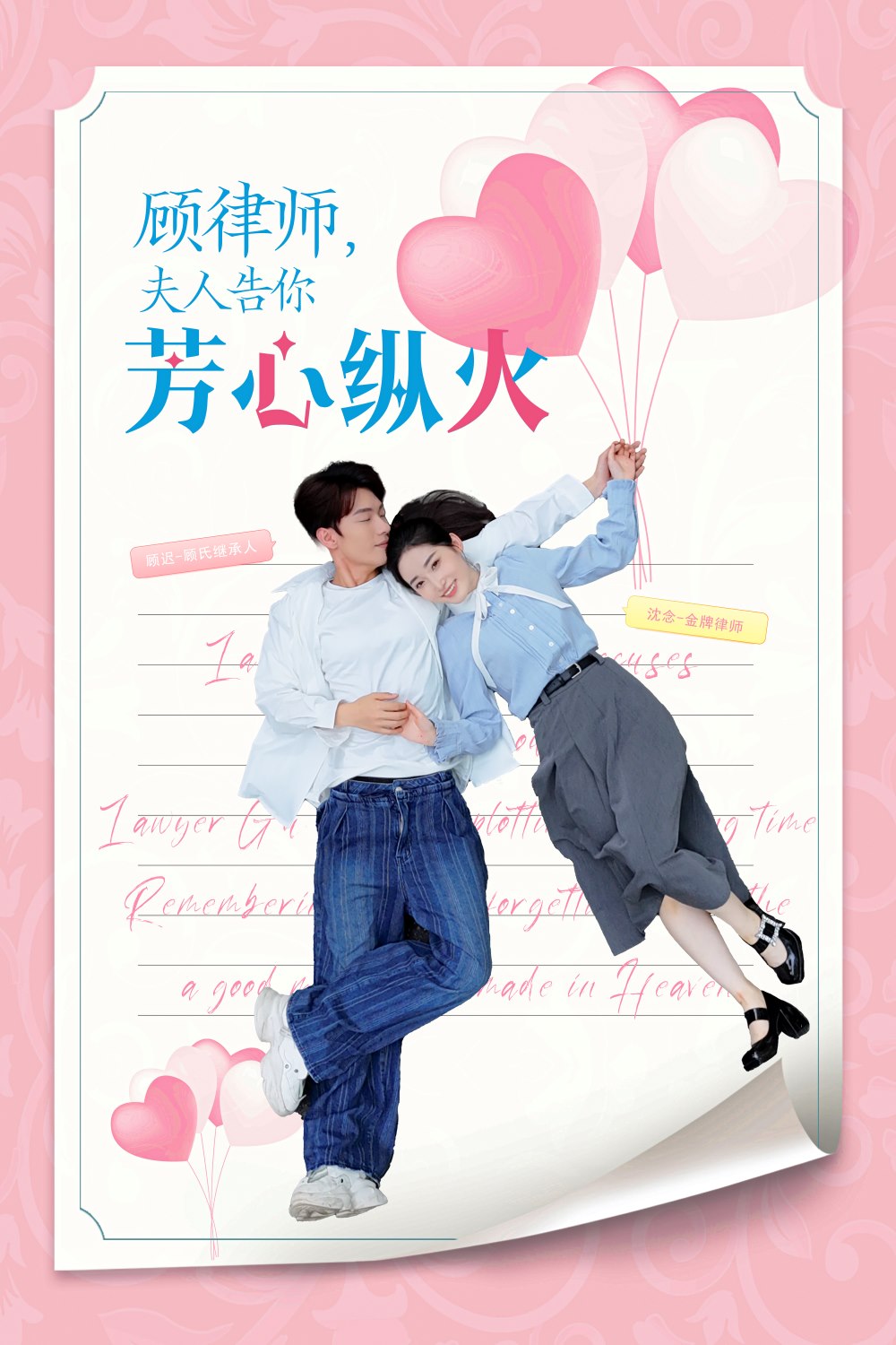 顾律师夫人告你芳心纵火第08集
