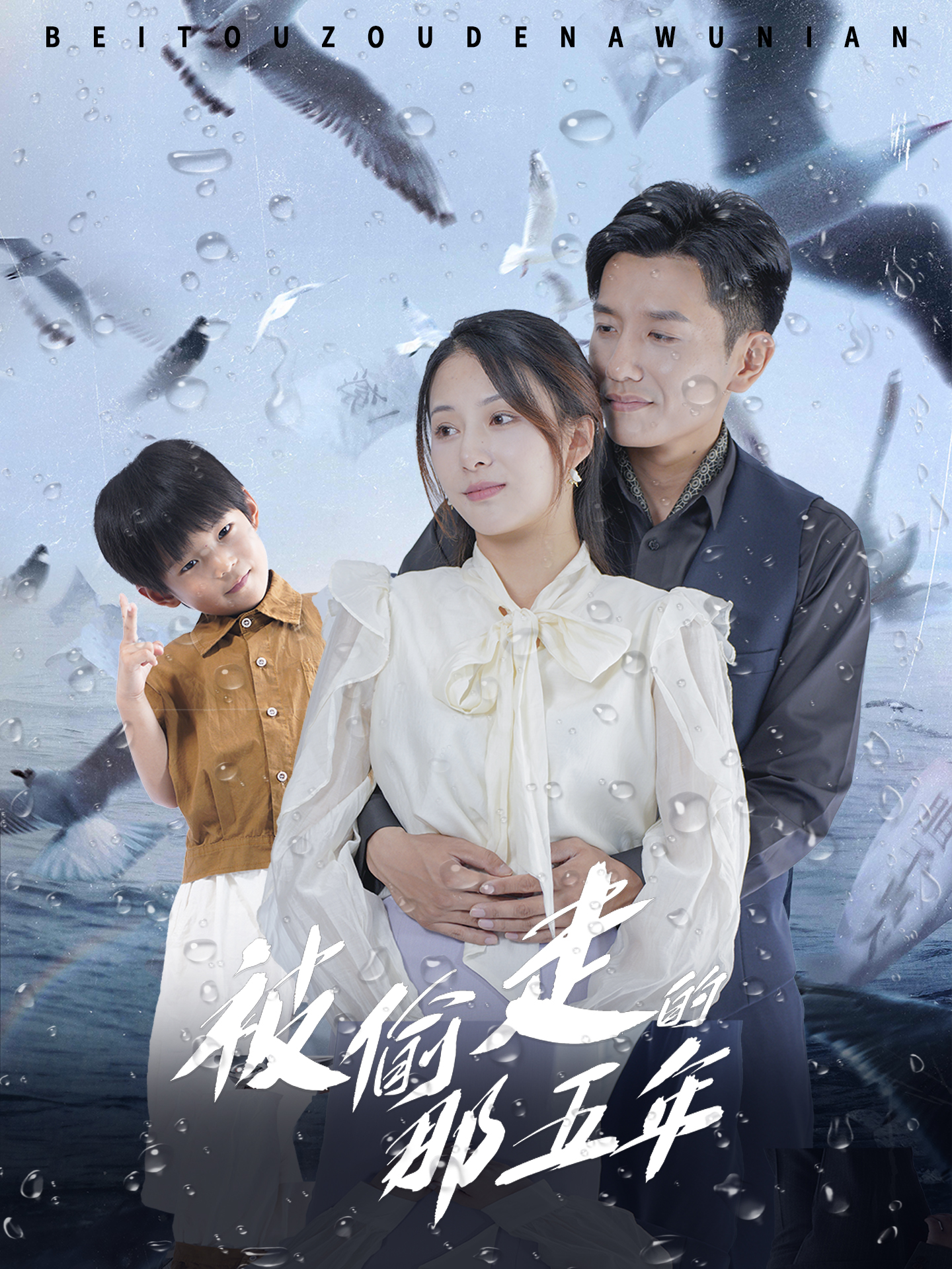 被偷走的那五年短剧第42集