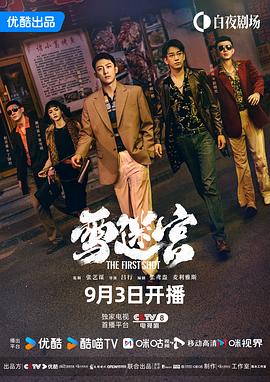雪迷宫第01集