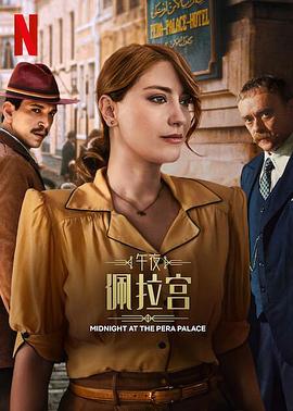 午夜佩拉宫2第08集(大结局)