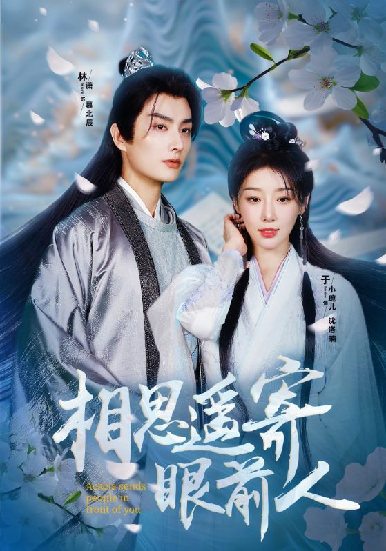 相思遥寄眼前人第01集