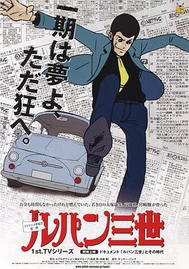 鲁邦三世TV版系列1第01集