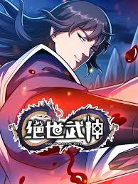 绝世武神第七季第01集
