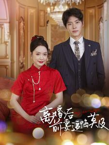 离婚后前妻追悔莫及第39集