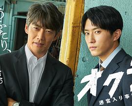 Okura〜难解事件搜查〜第11集(大结局)