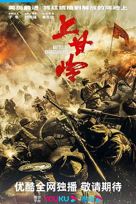 上甘岭2024第01集