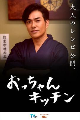 大叔厨房第01集