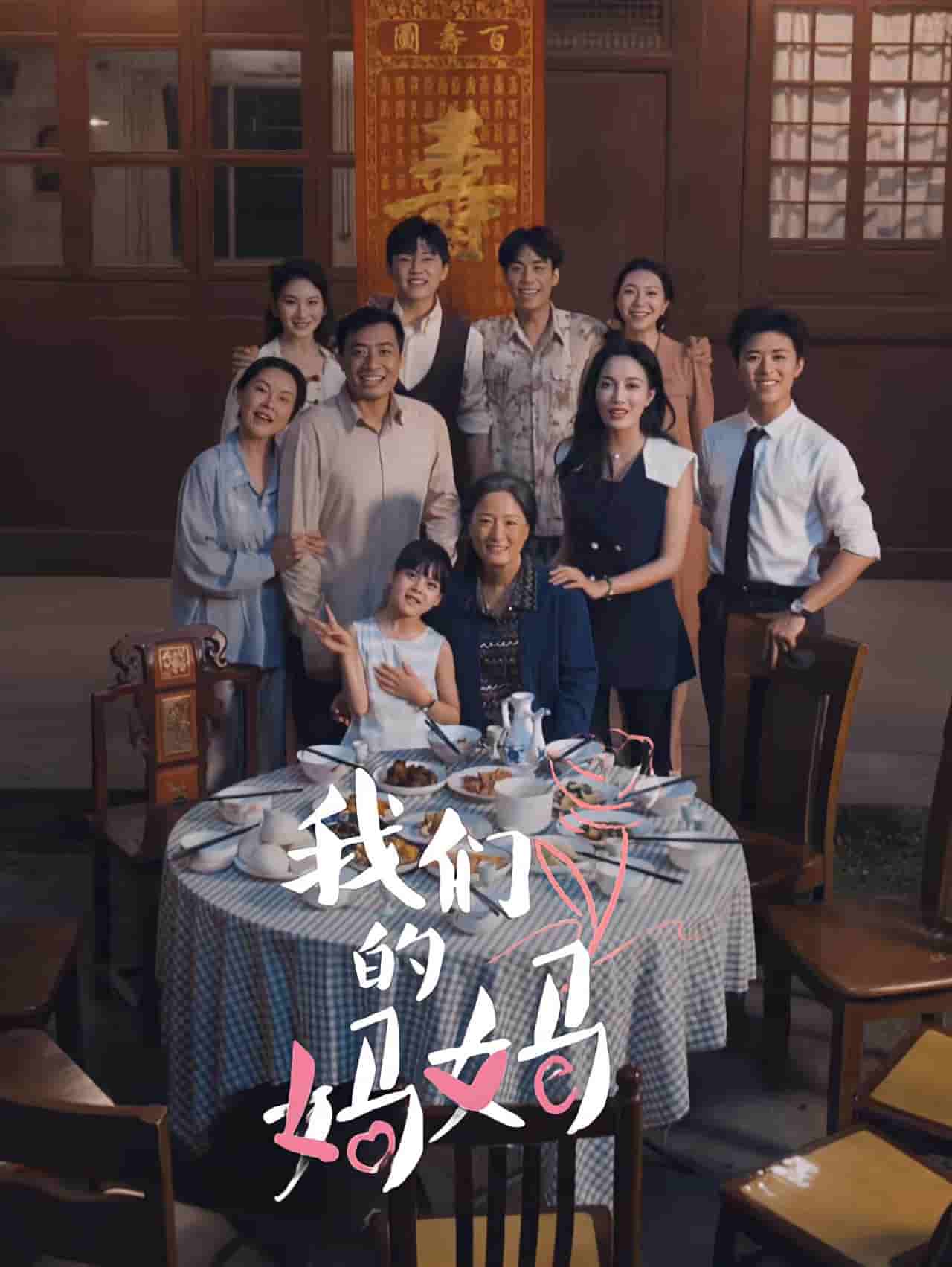 我们的妈妈 短剧第01集