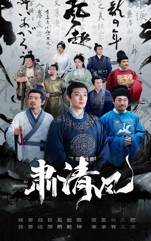 肃清风第59集