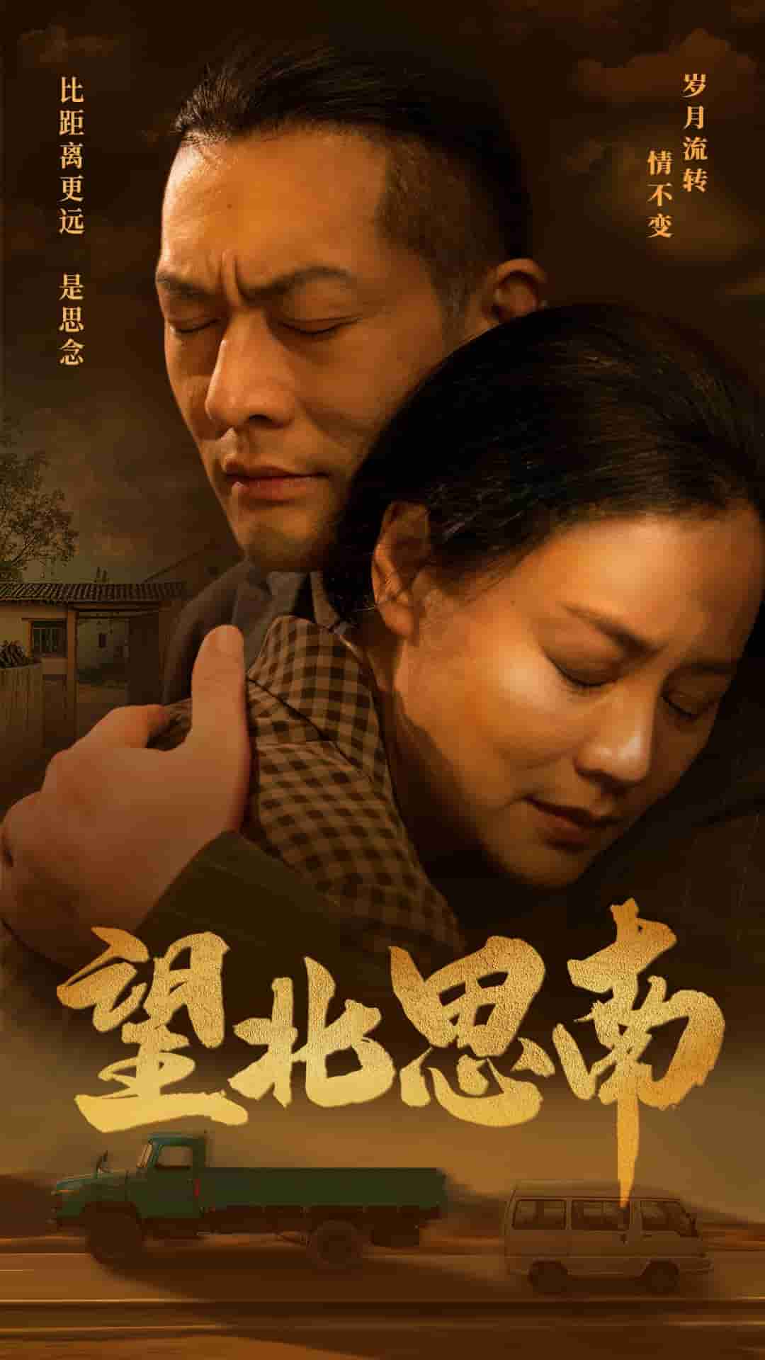望北思南第39集