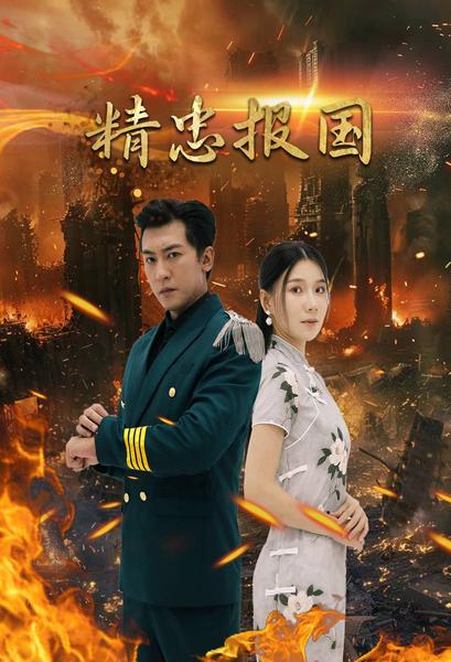 精忠报国短剧版第04集