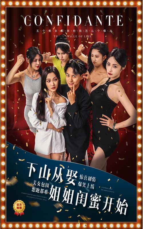 下山从娶姐姐闺蜜开始第01集