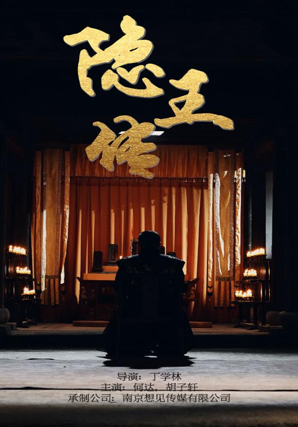 隐王传第76集