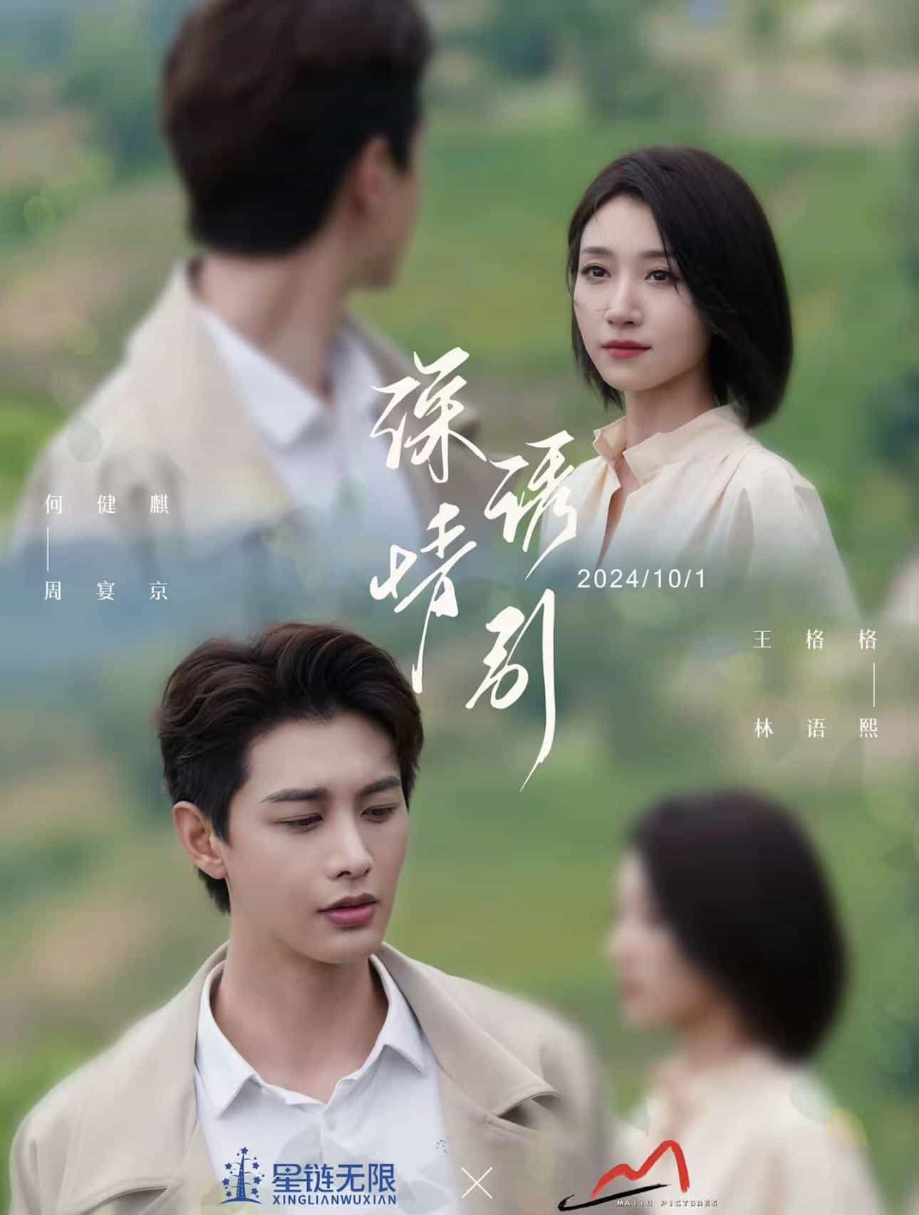 情诱引之黎明恋歌第02集