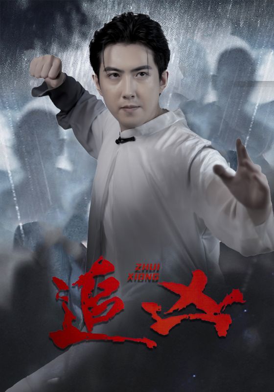 追凶 短剧版第07集