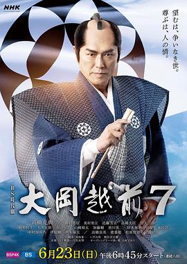大岡越前７第01集